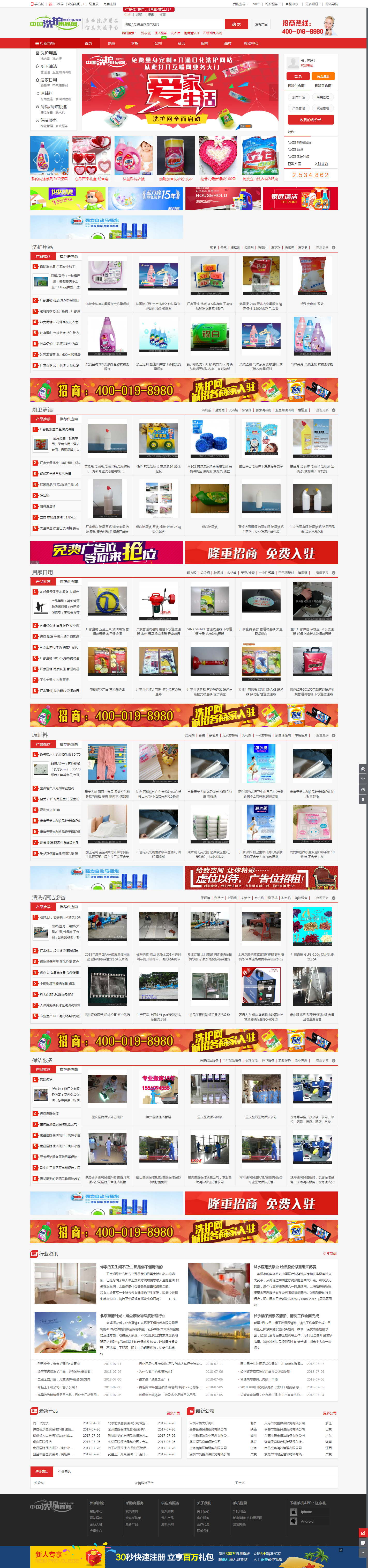 清洗設(shè)備_清潔用品_洗滌設(shè)備_洗滌用品 - 中國洗護用品網(wǎng)_看圖王.jpg