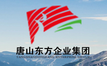 唐山東方企業集團